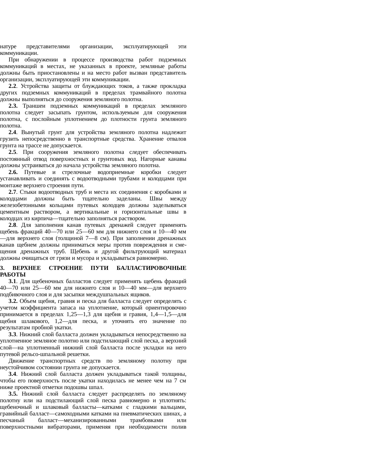Страница 3