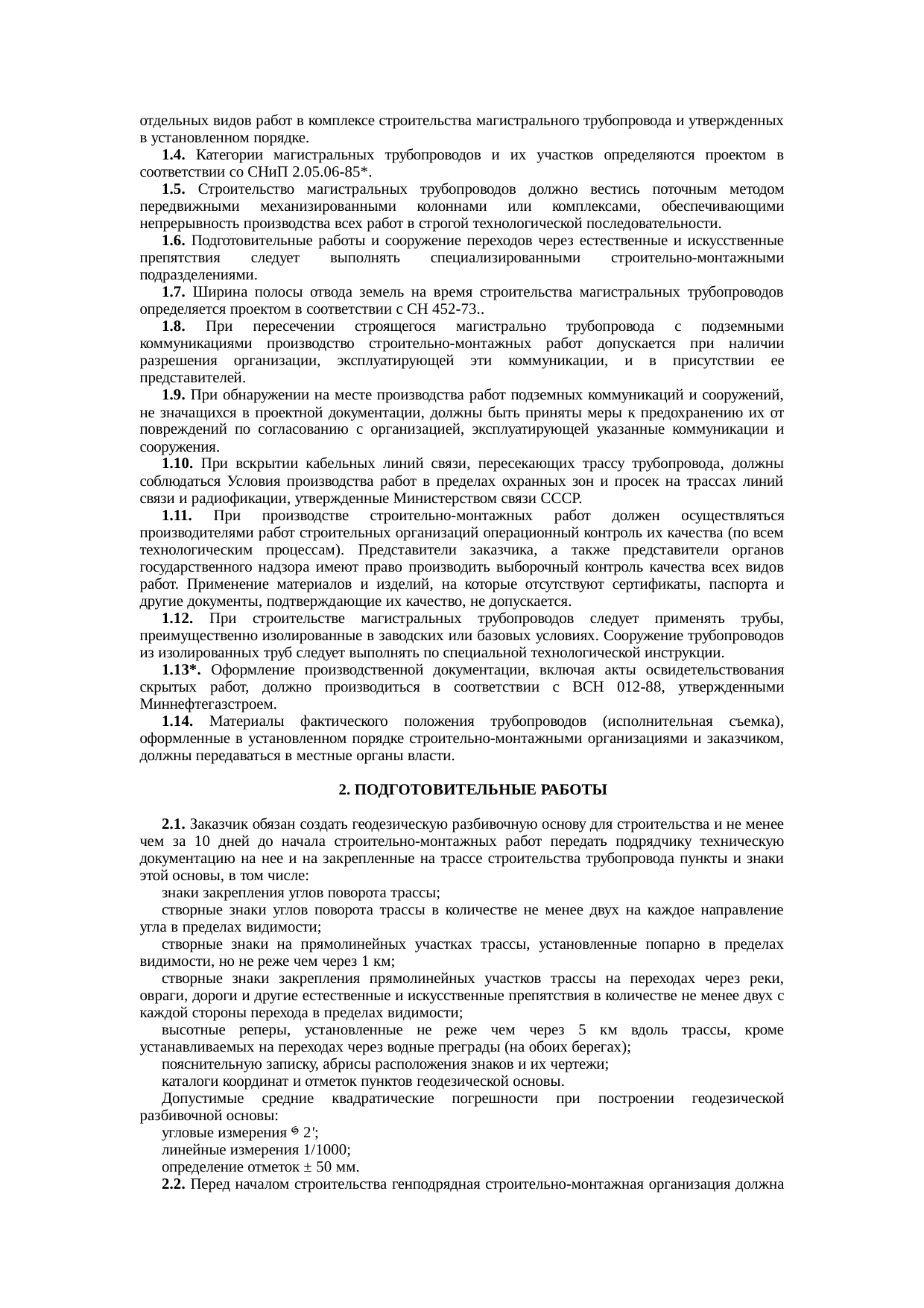Страница 2