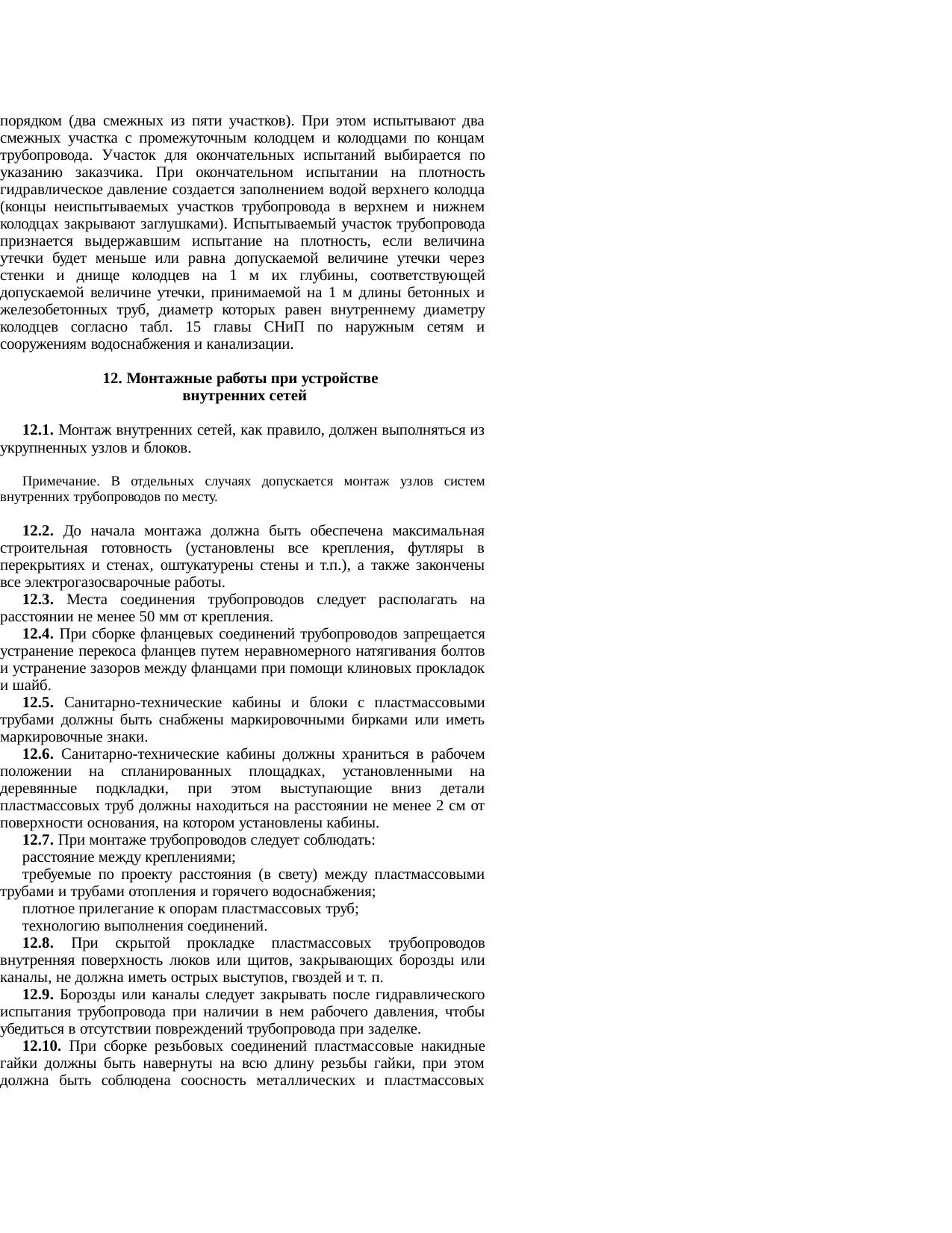 Страница 54