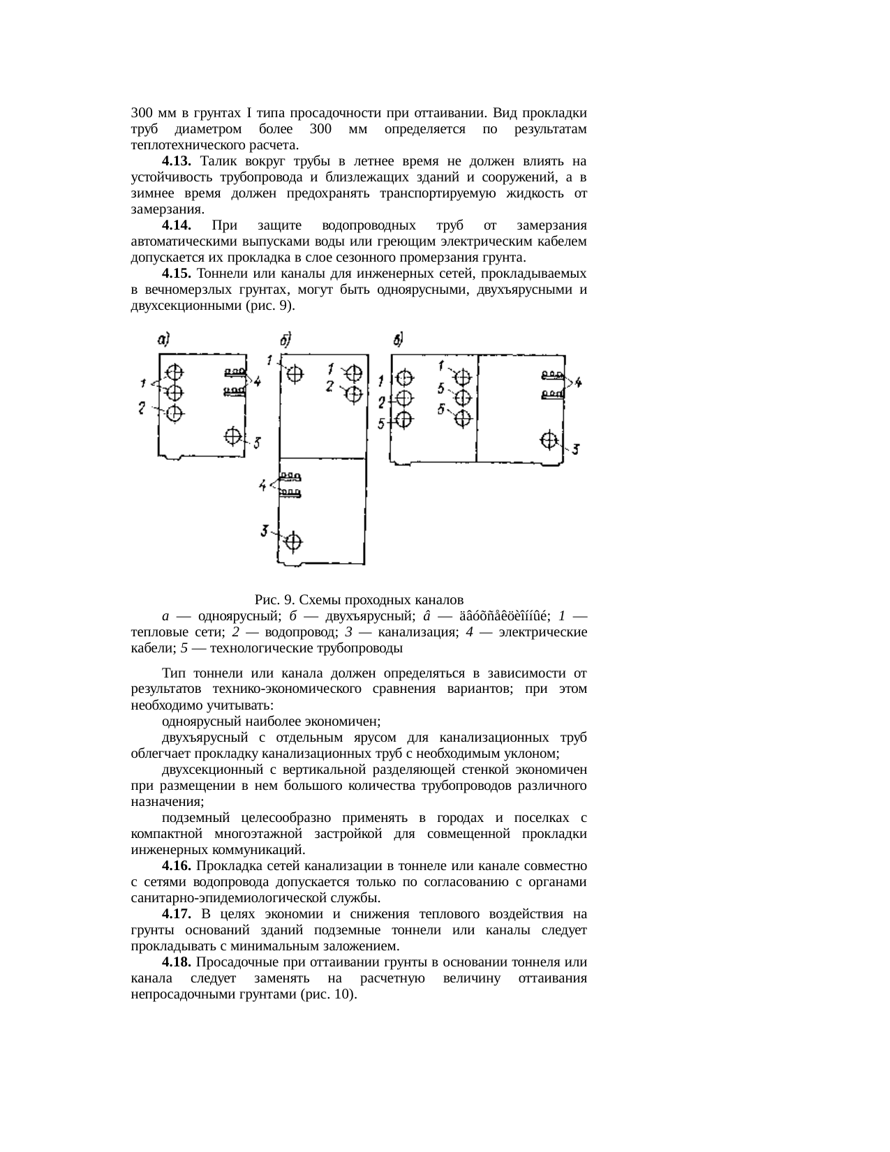 Страница 9