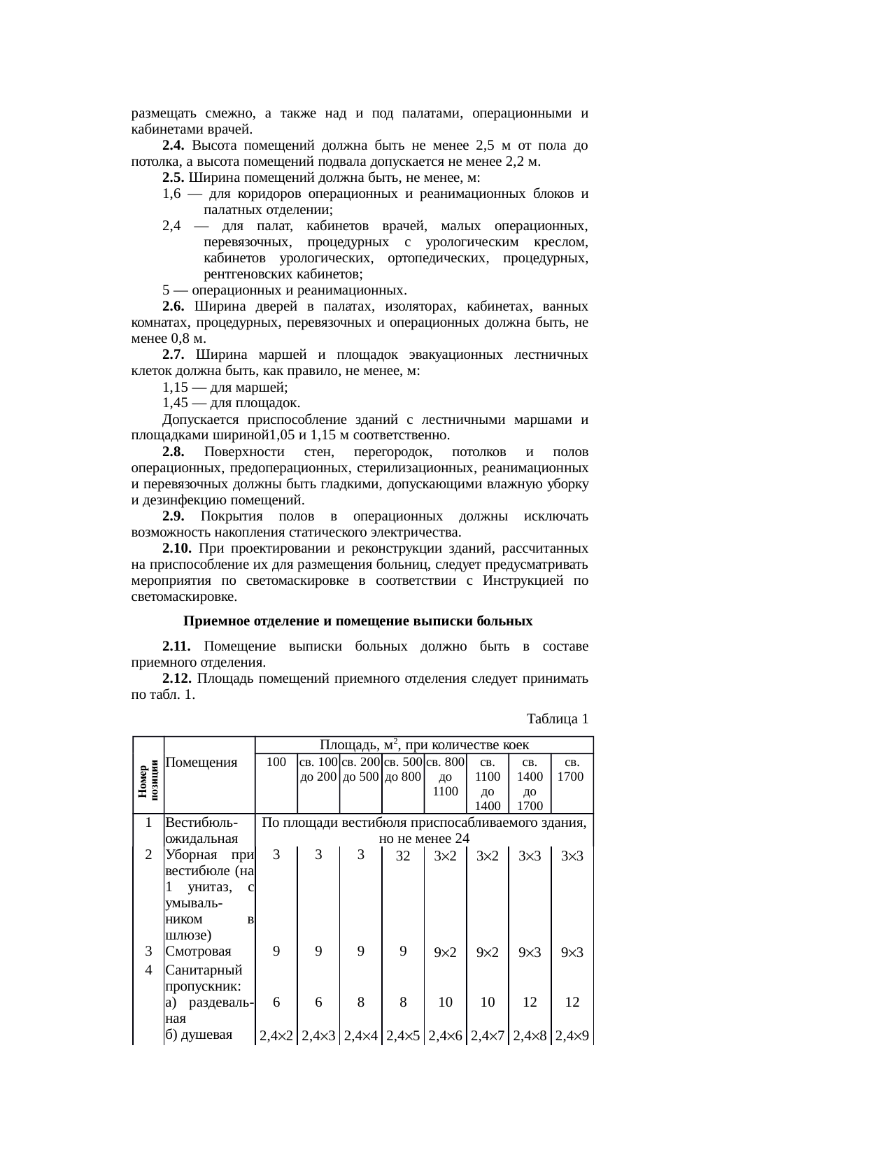 Страница 2