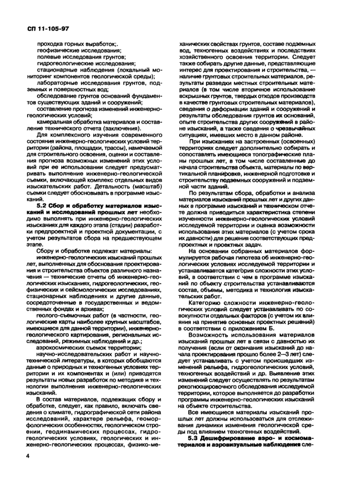 Страница 4