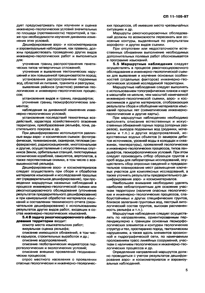 Страница 5
