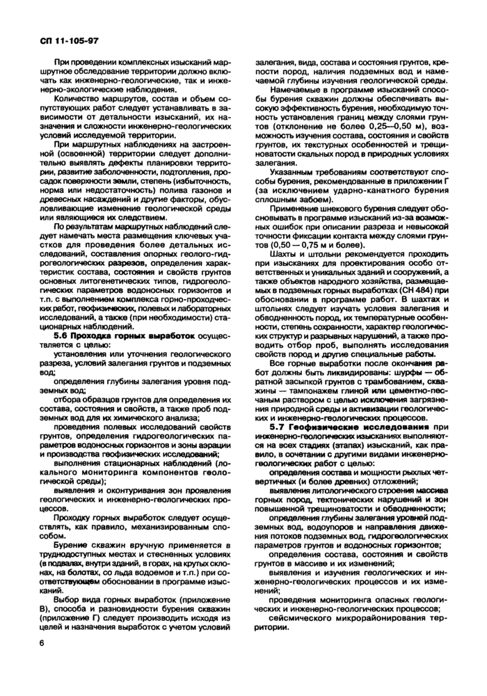 Страница 6