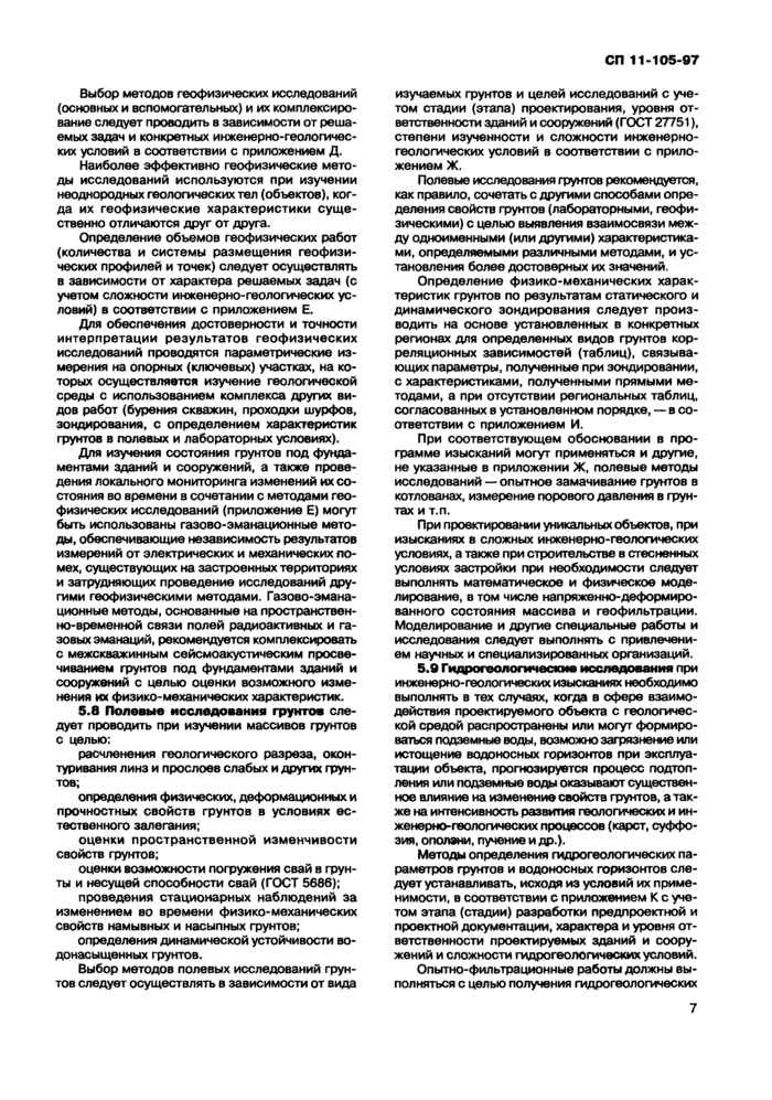 Страница 7