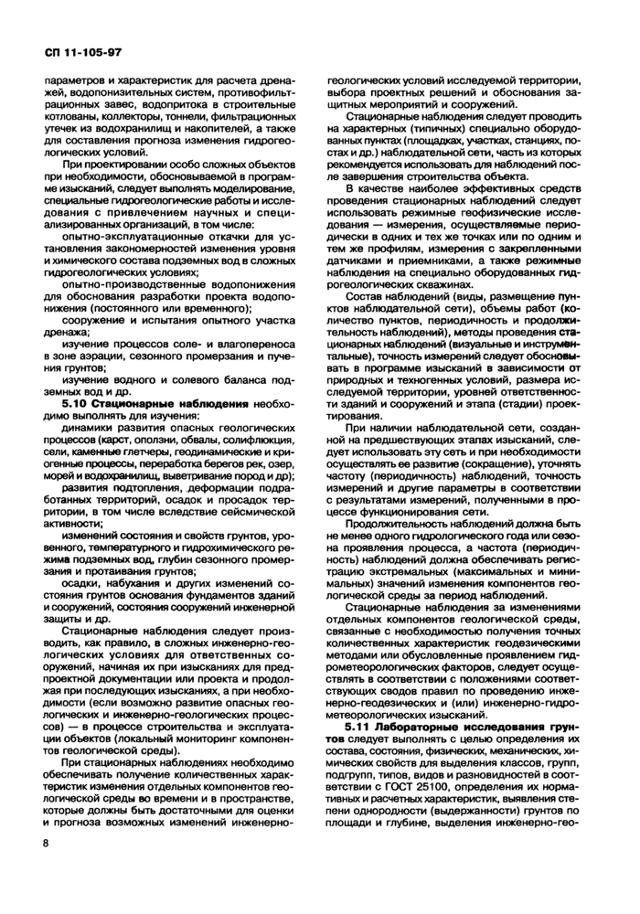 Страница 8