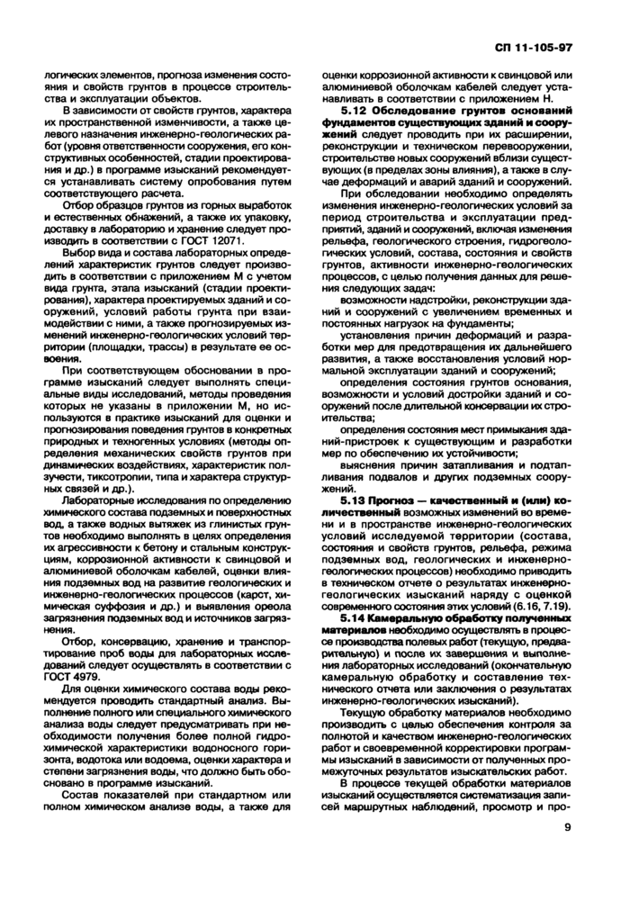 Страница 9