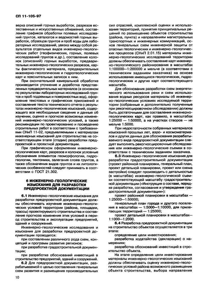 Страница 10