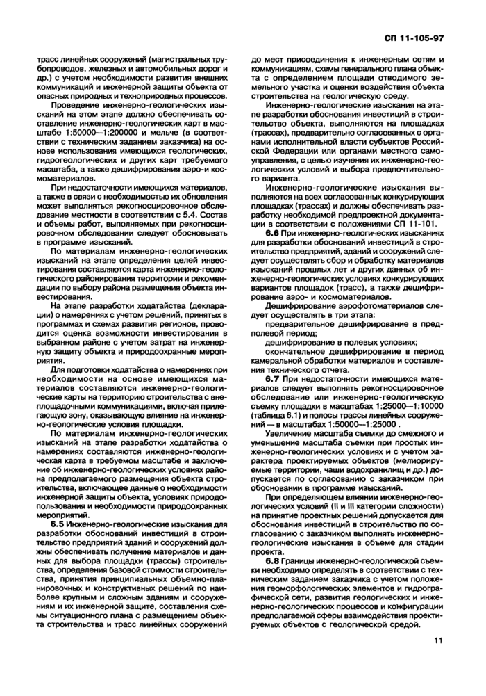 Страница 11
