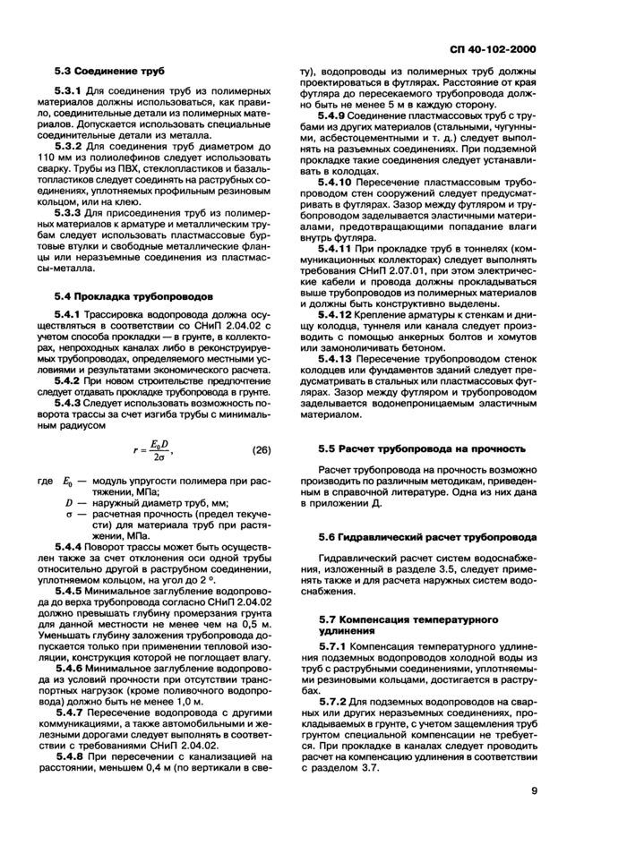 Страница 9