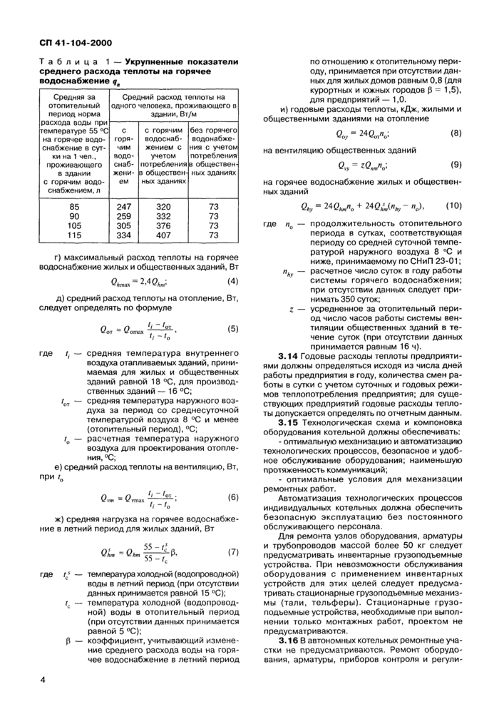 Страница 4