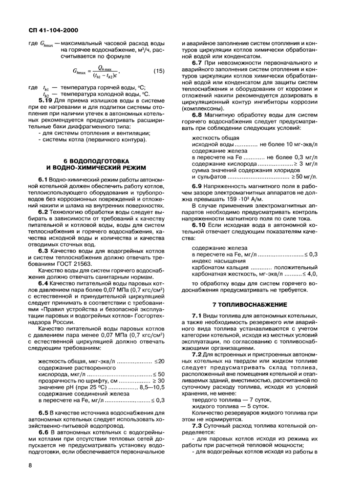 Страница 8
