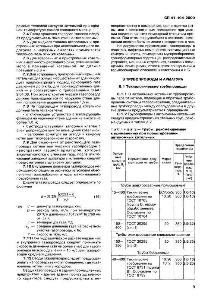Страница 9
