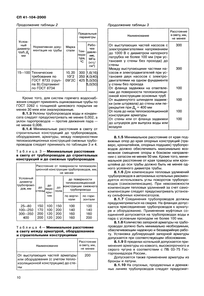 Страница 10