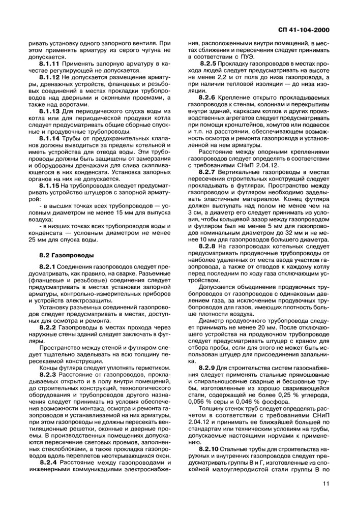 Страница 11