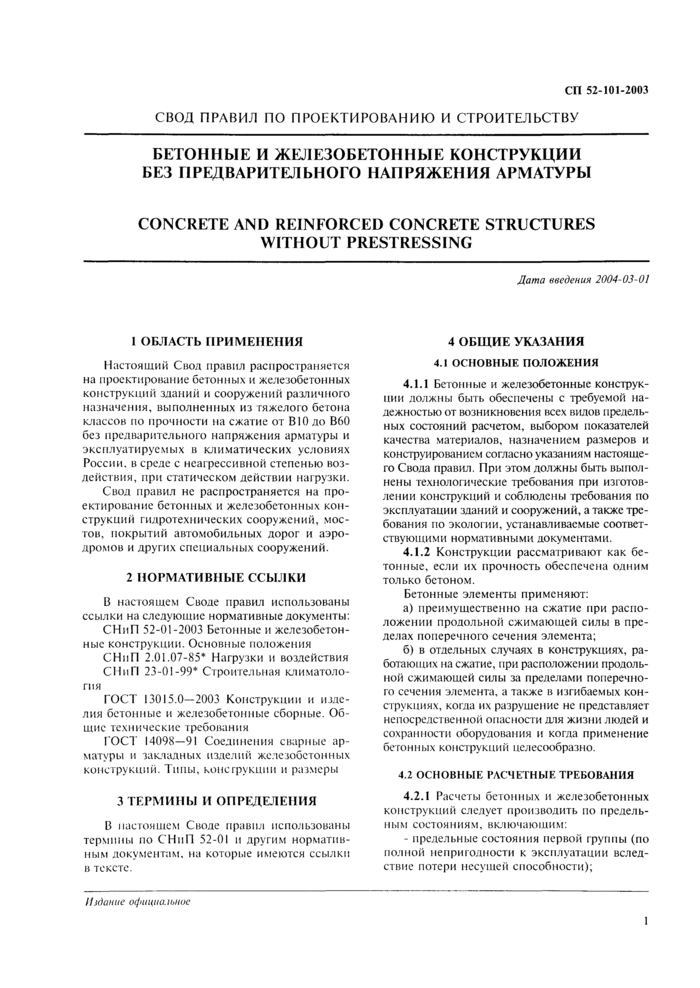 Страница 54