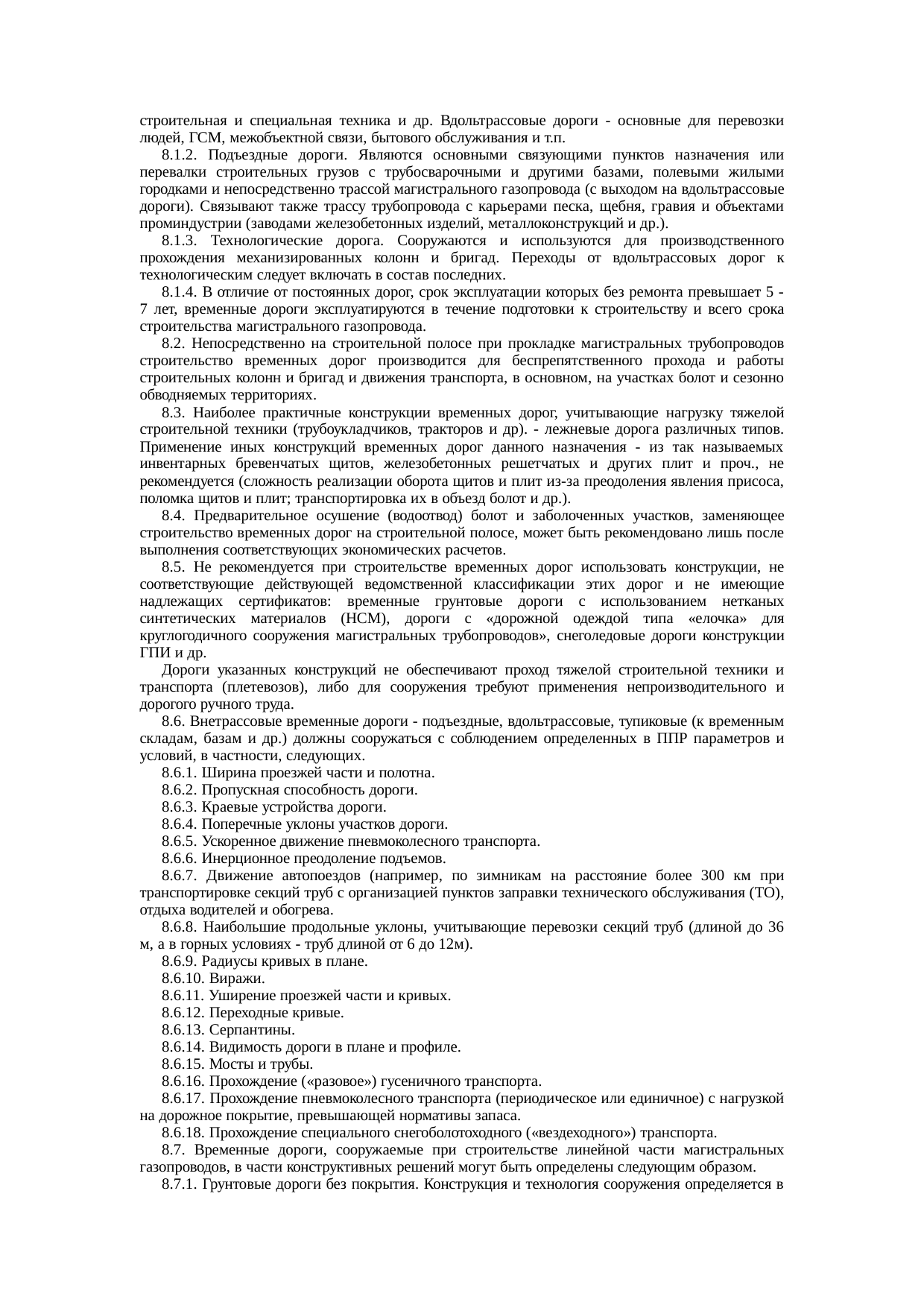 Страница 8
