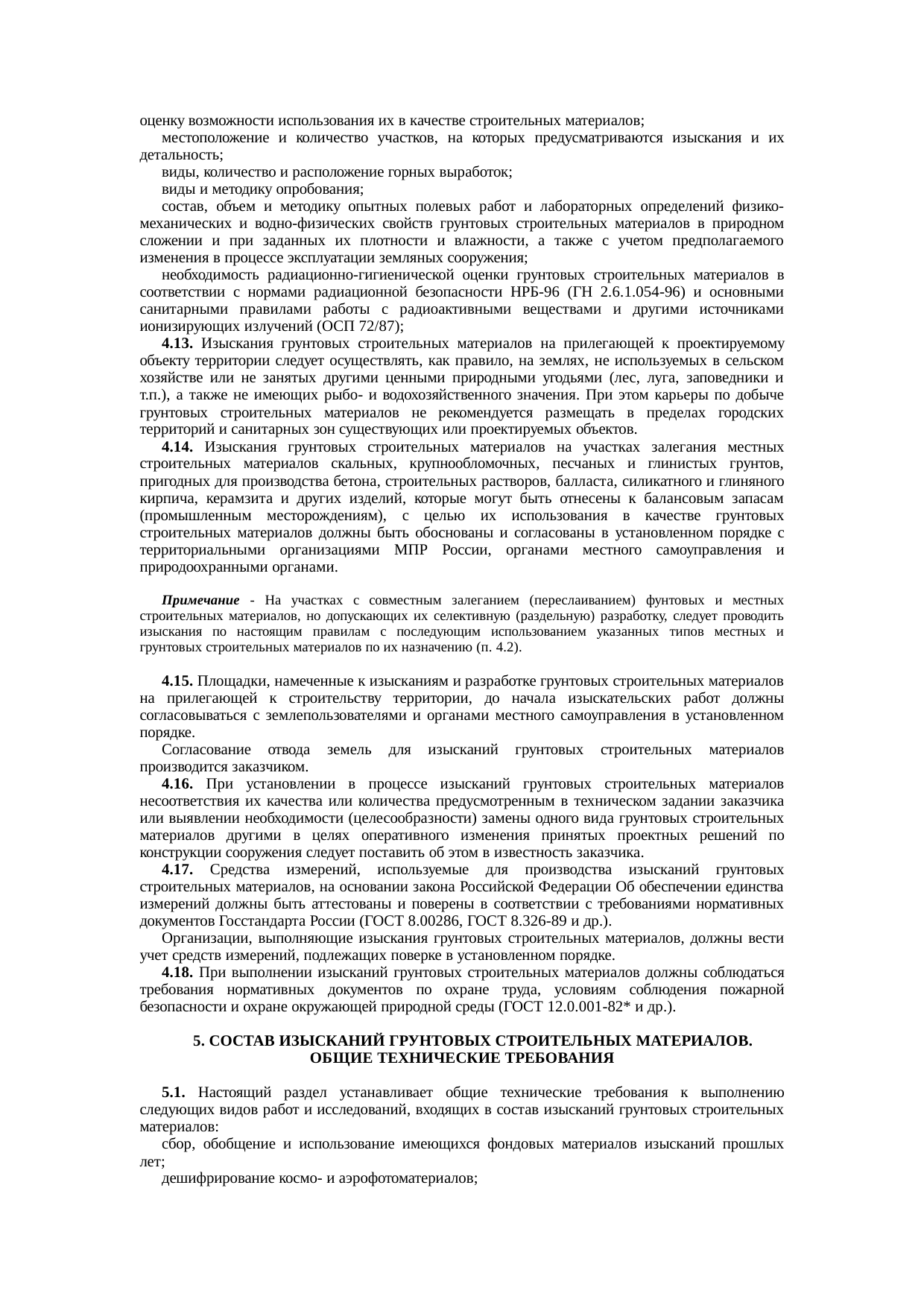 Страница 5
