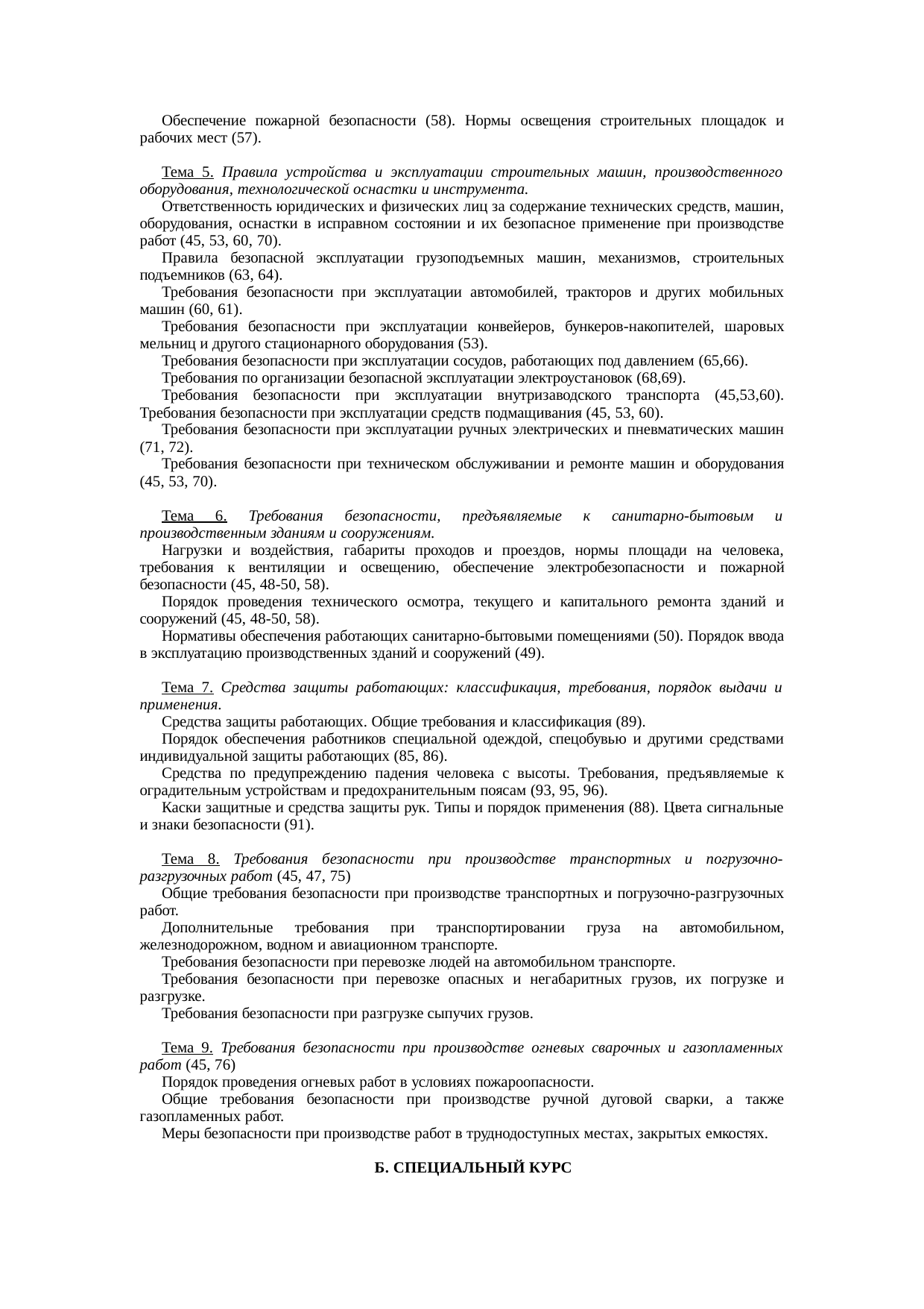 Страница 12