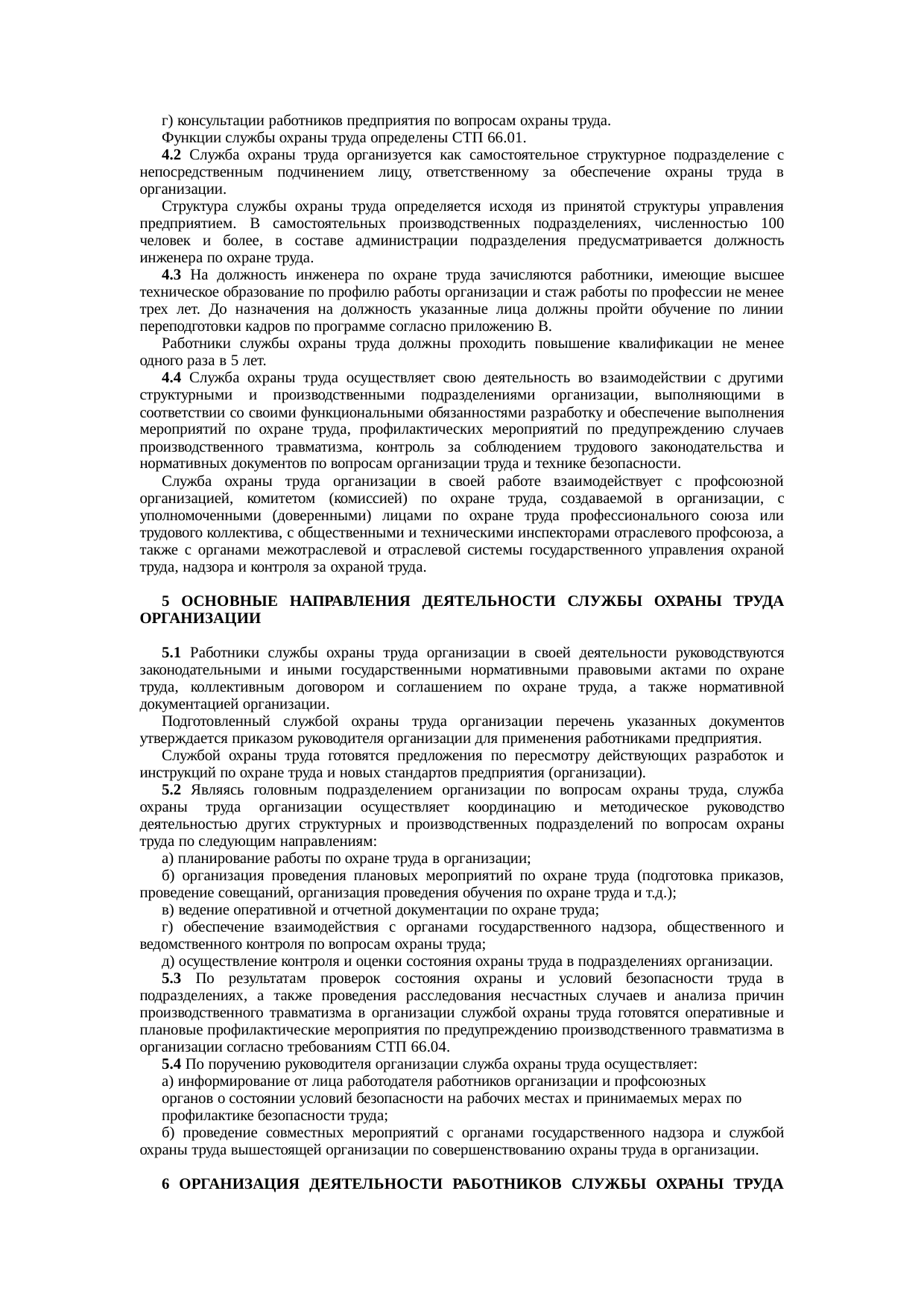 Страница 10