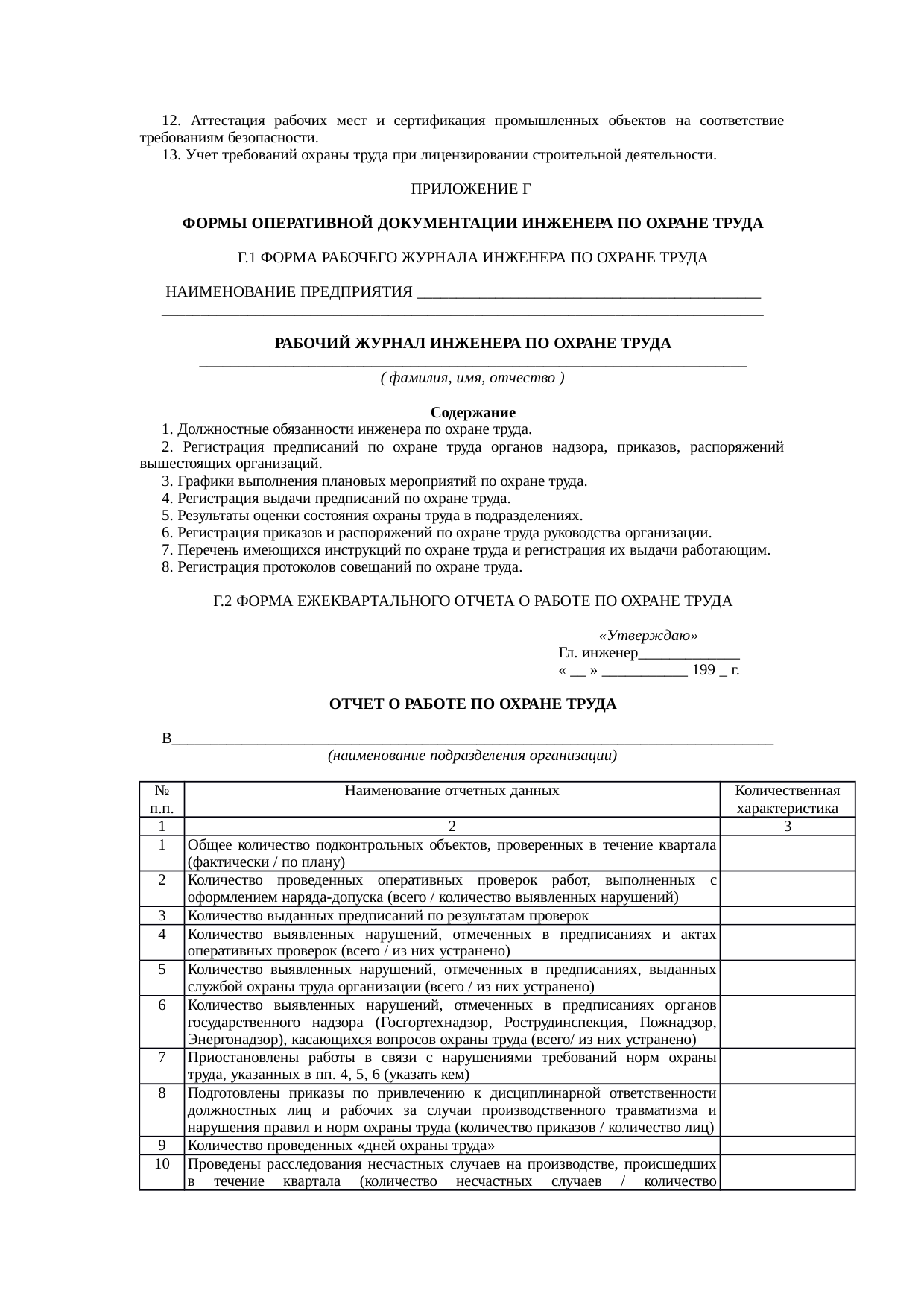 Страница 13