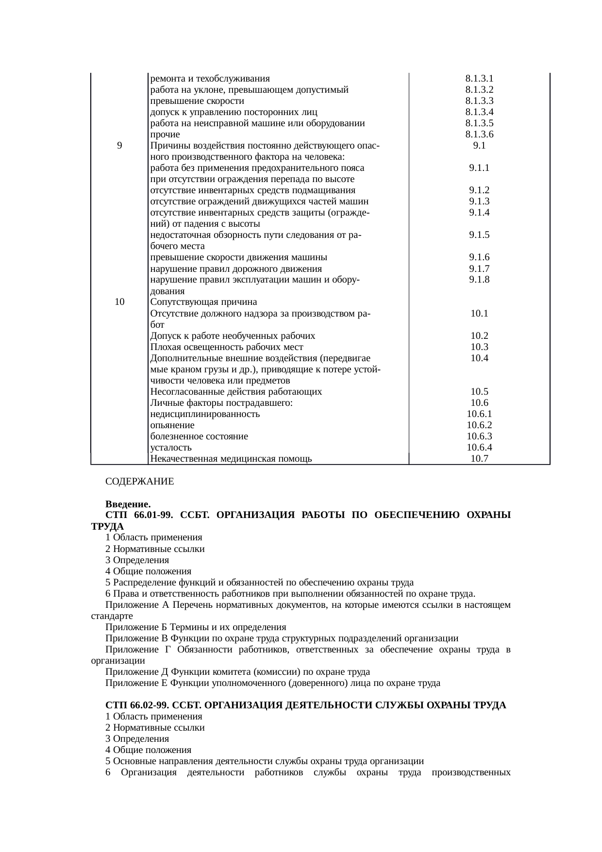 Страница 30