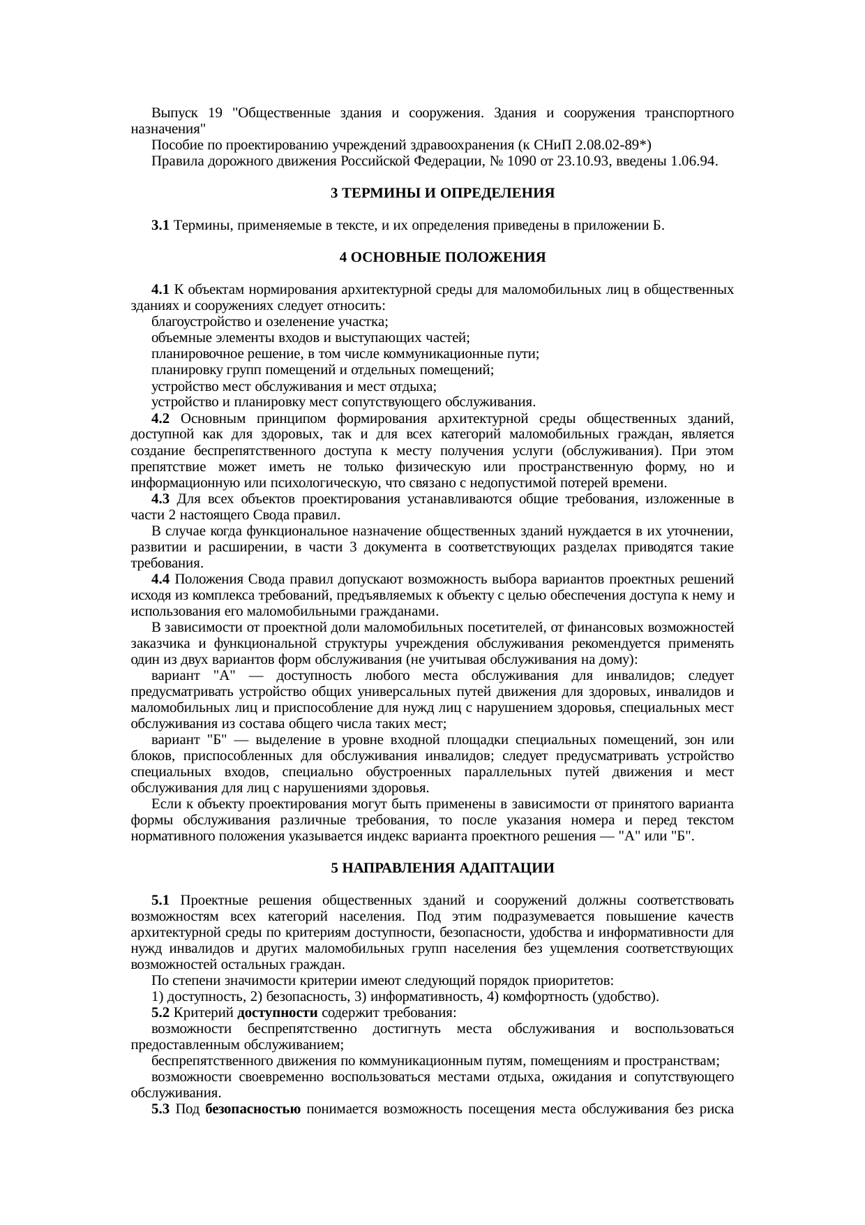 Страница 4