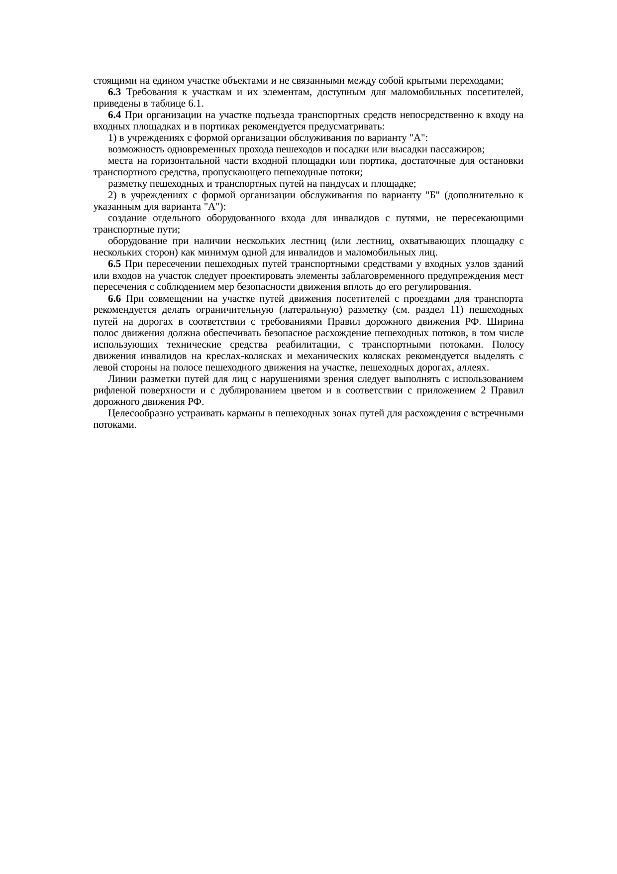 Страница 6