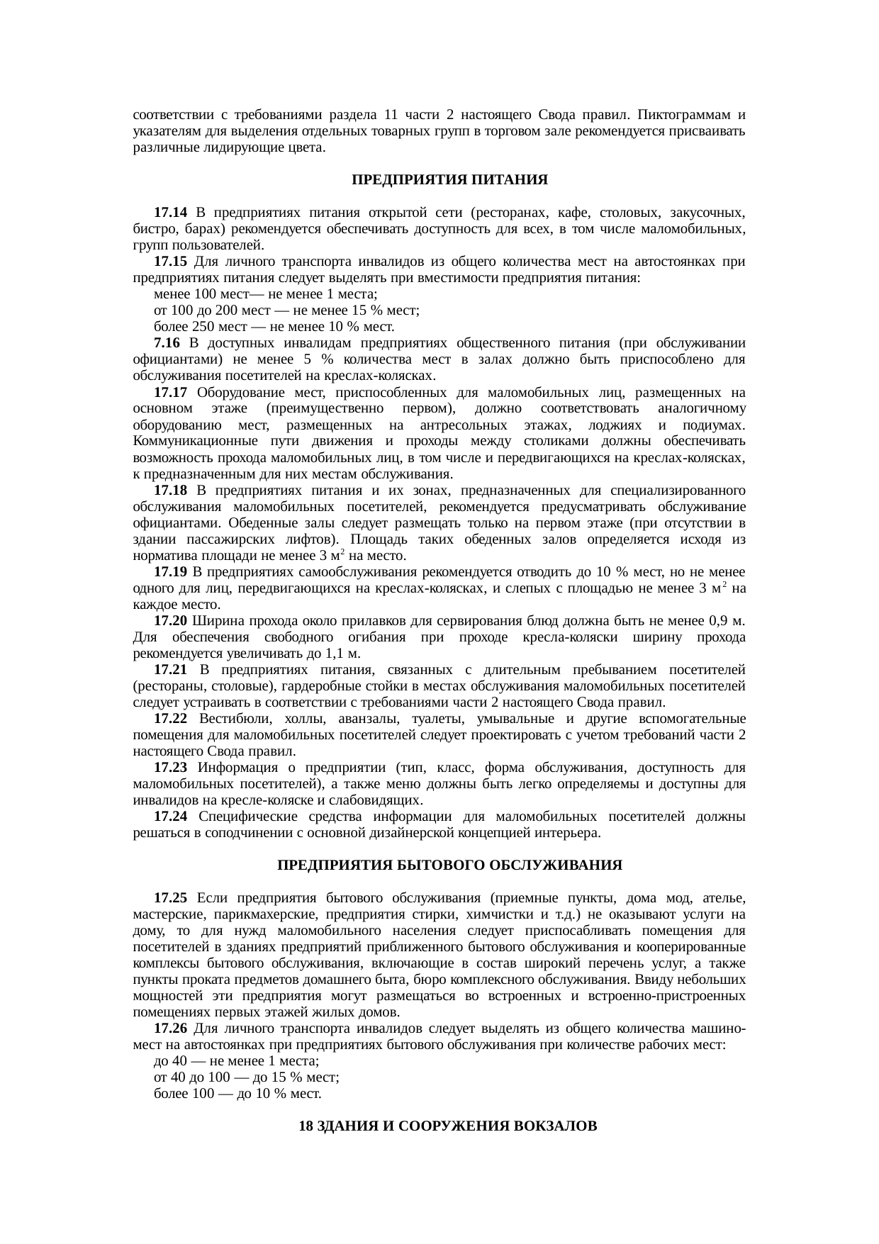 Страница 54