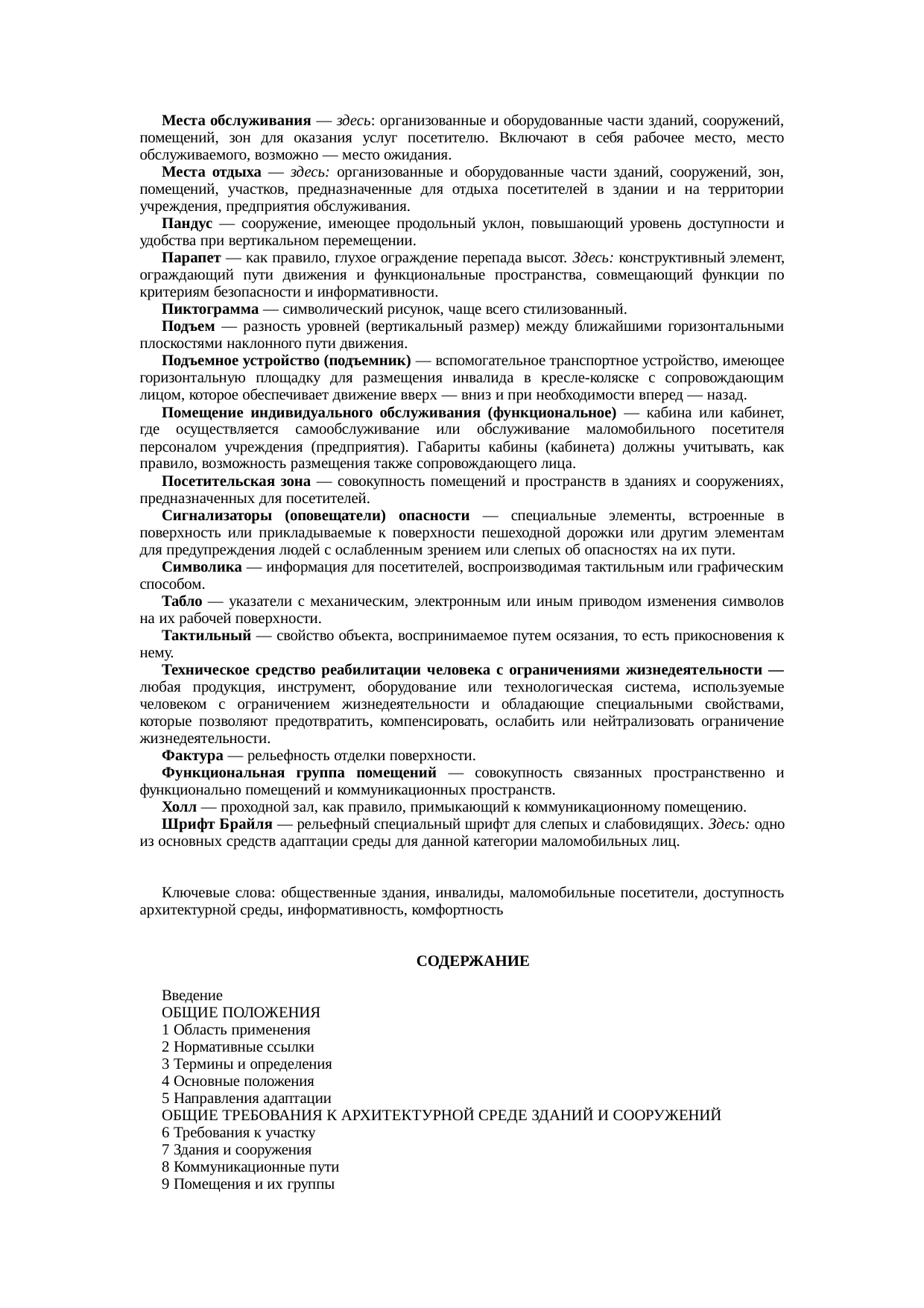 Страница 65