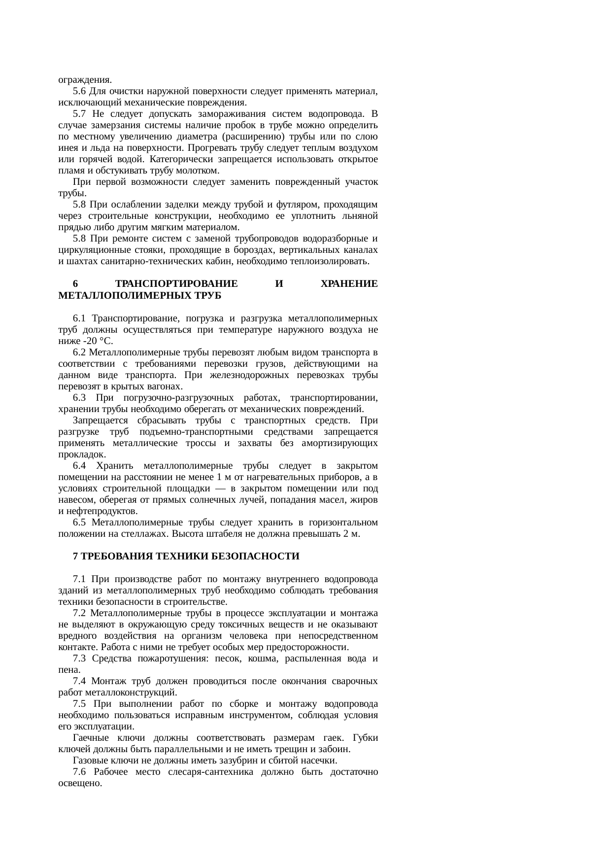 Страница 16