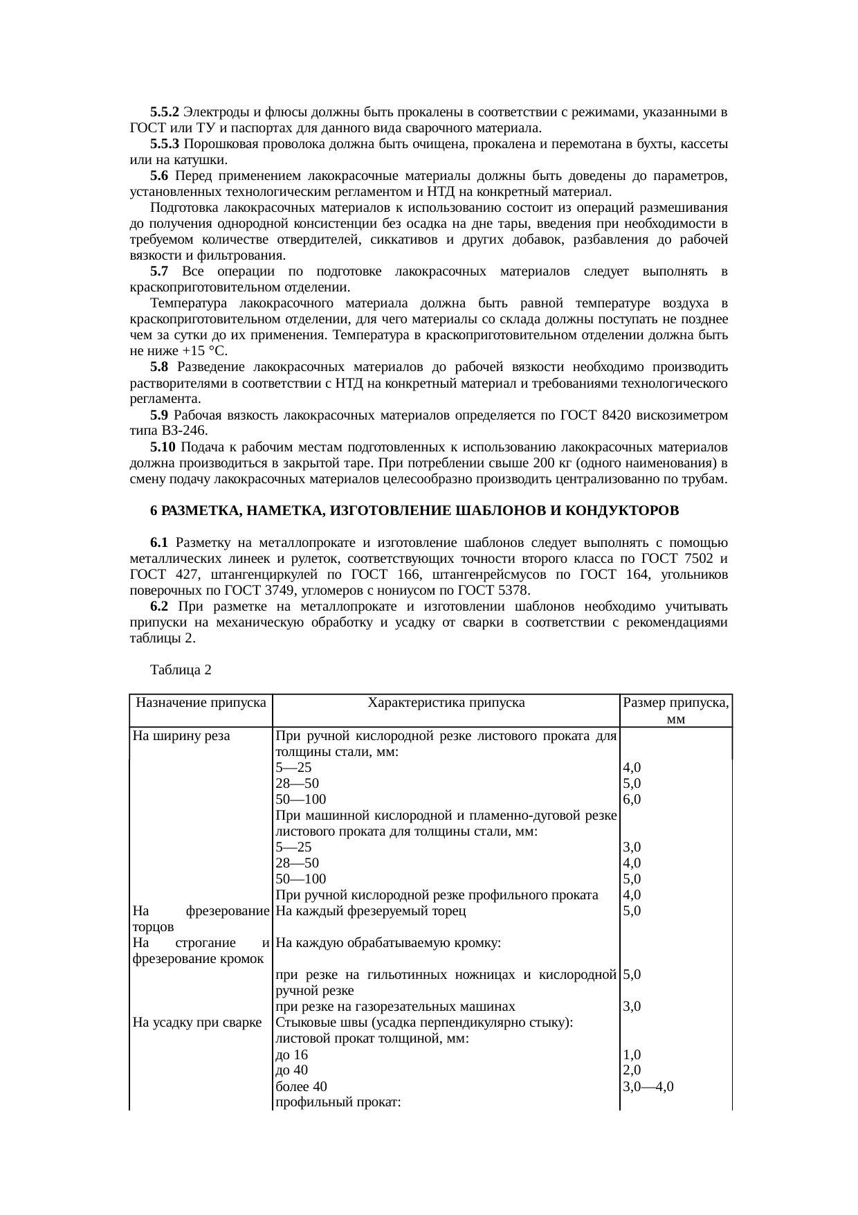 Страница 6