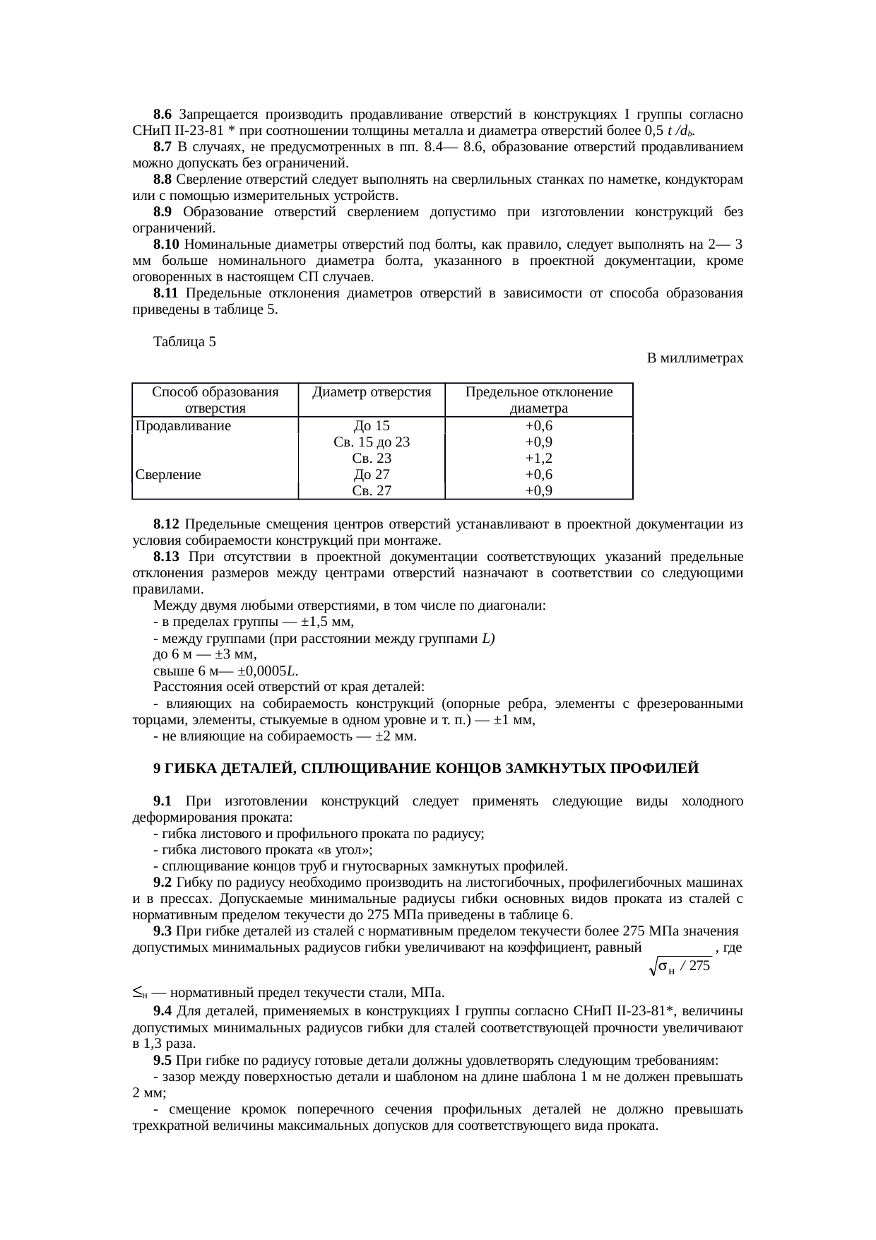 Страница 10