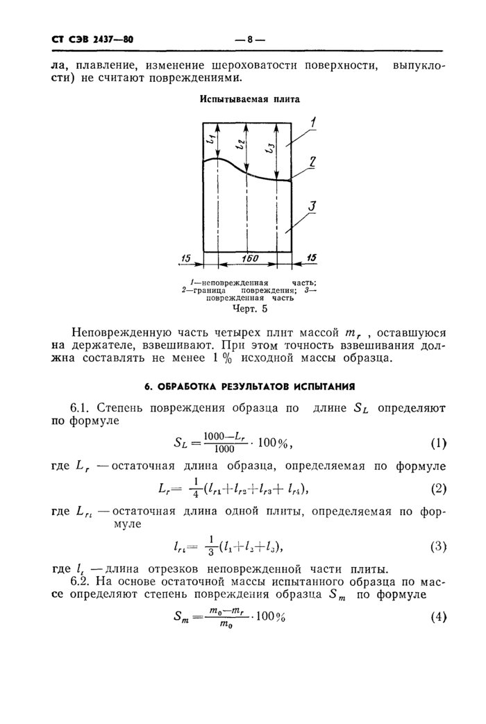 Страница 6