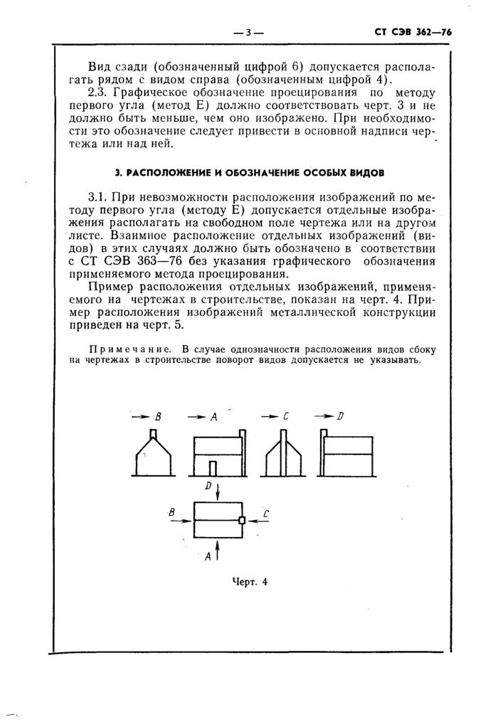 Страница 4