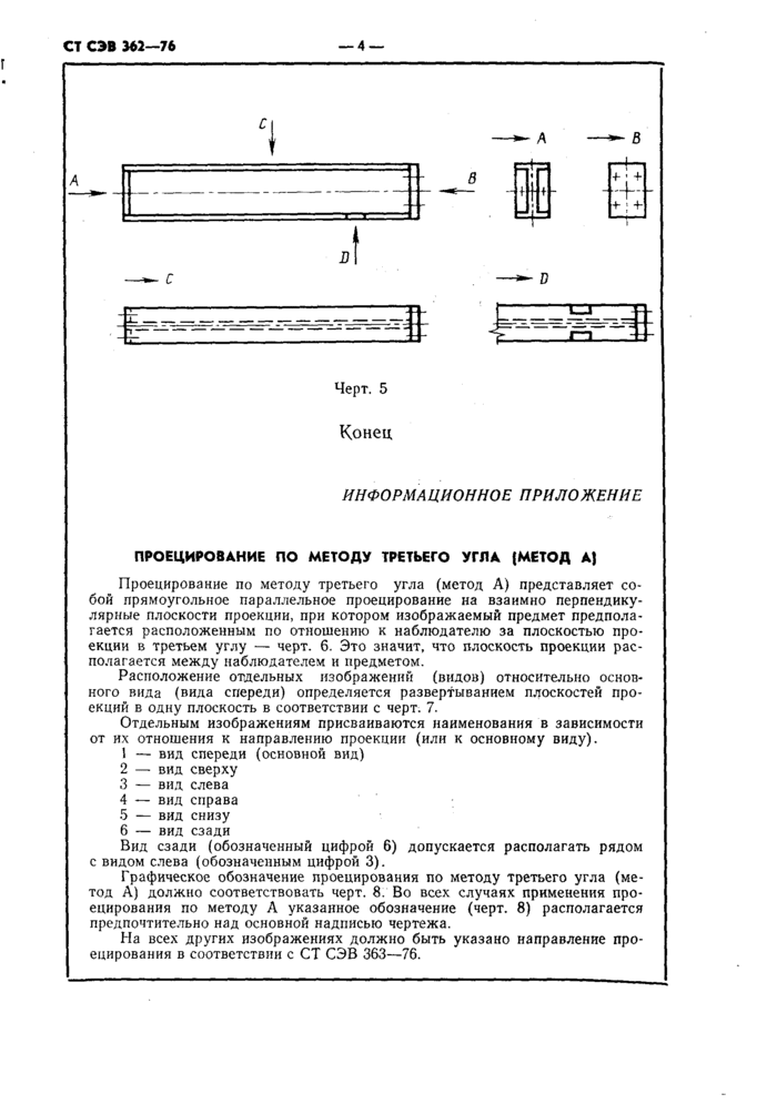 Страница 5