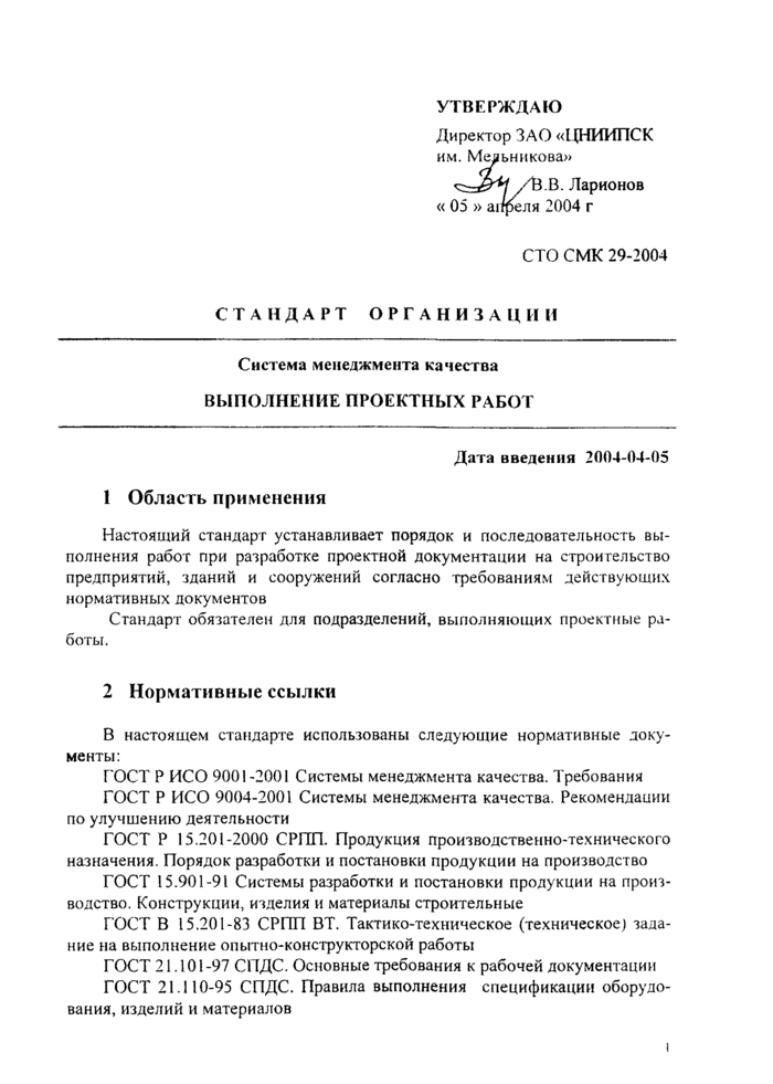 Страница 2