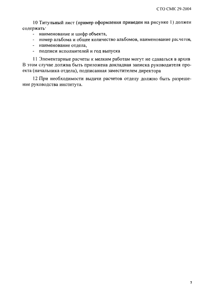 Страница 8