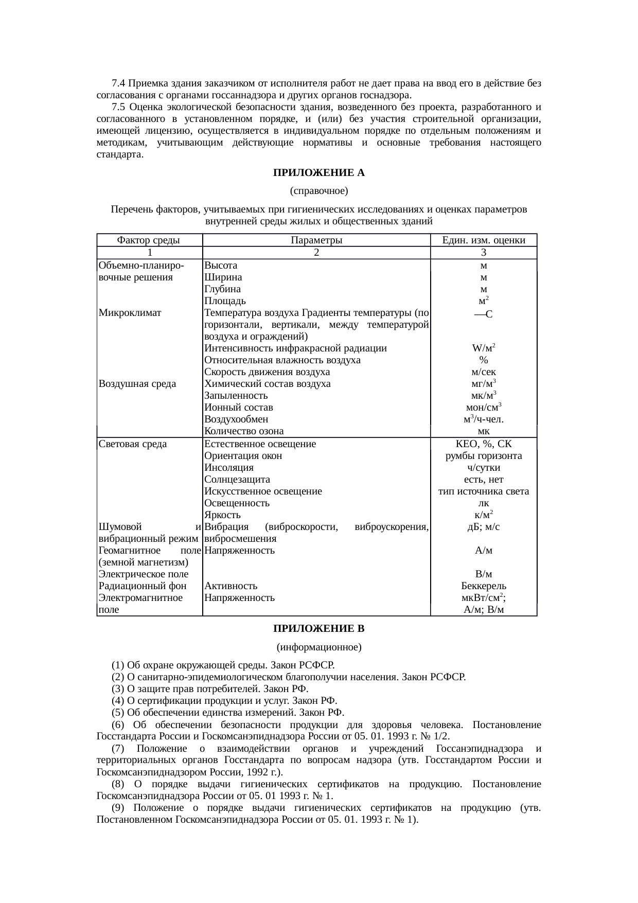 Страница 6