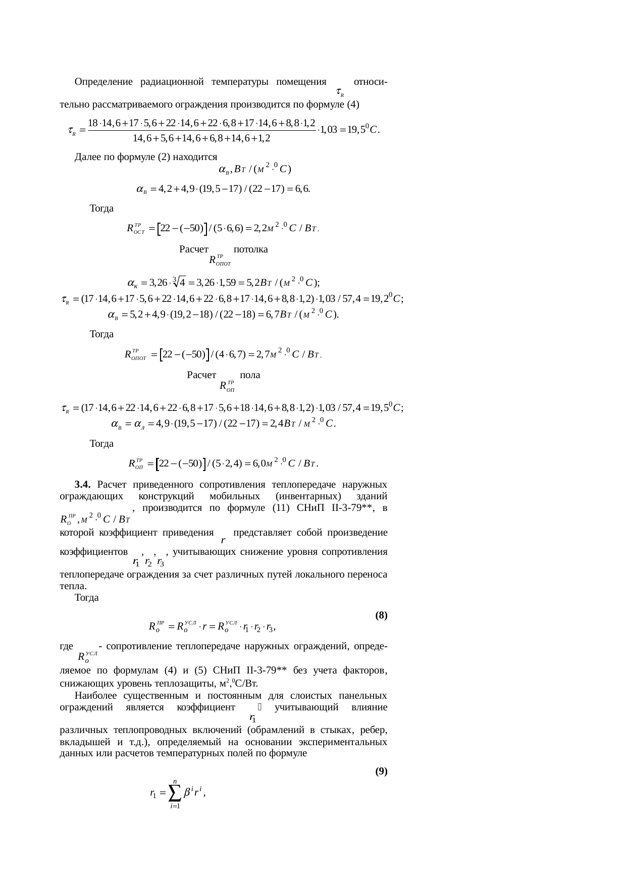Страница 6