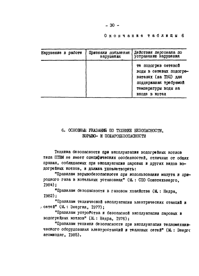 Страница 29