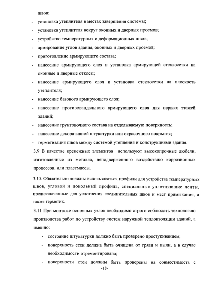 Страница 18