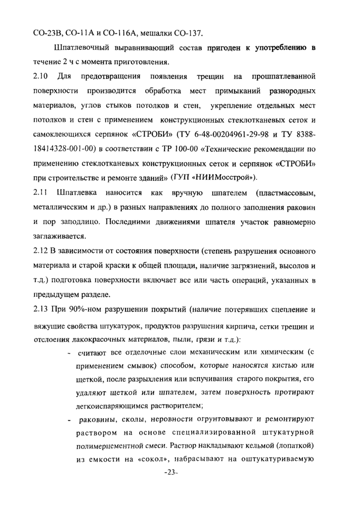 Страница 23
