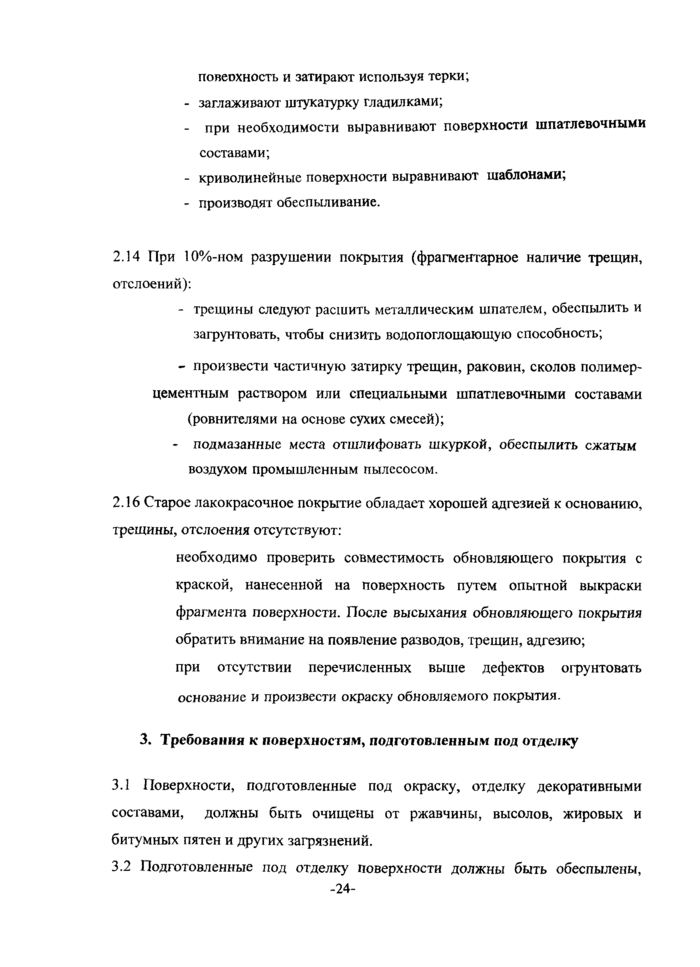 Страница 25