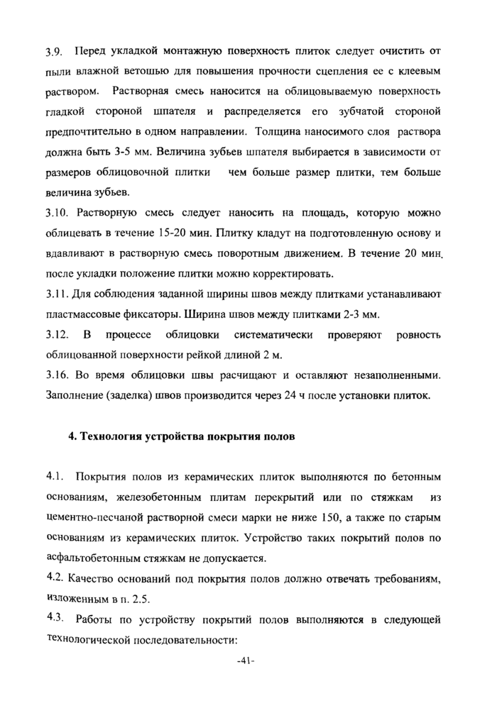 Страница 43