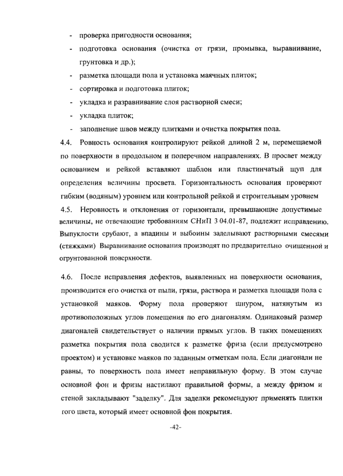 Страница 44