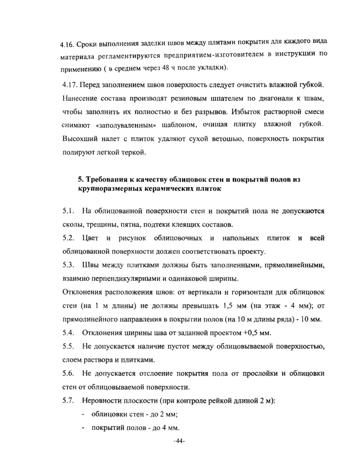 Страница 47