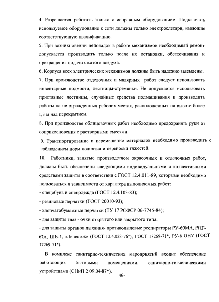 Страница 49