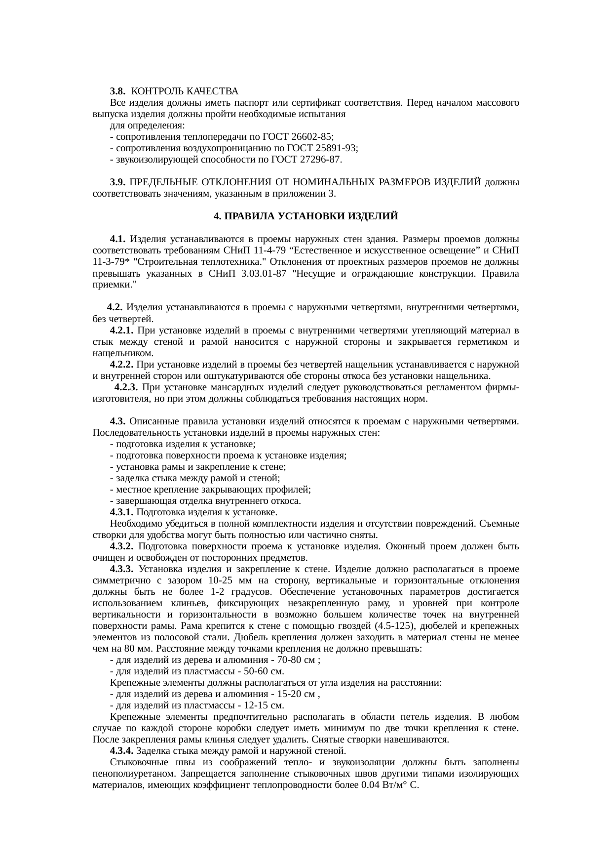 Страница 4