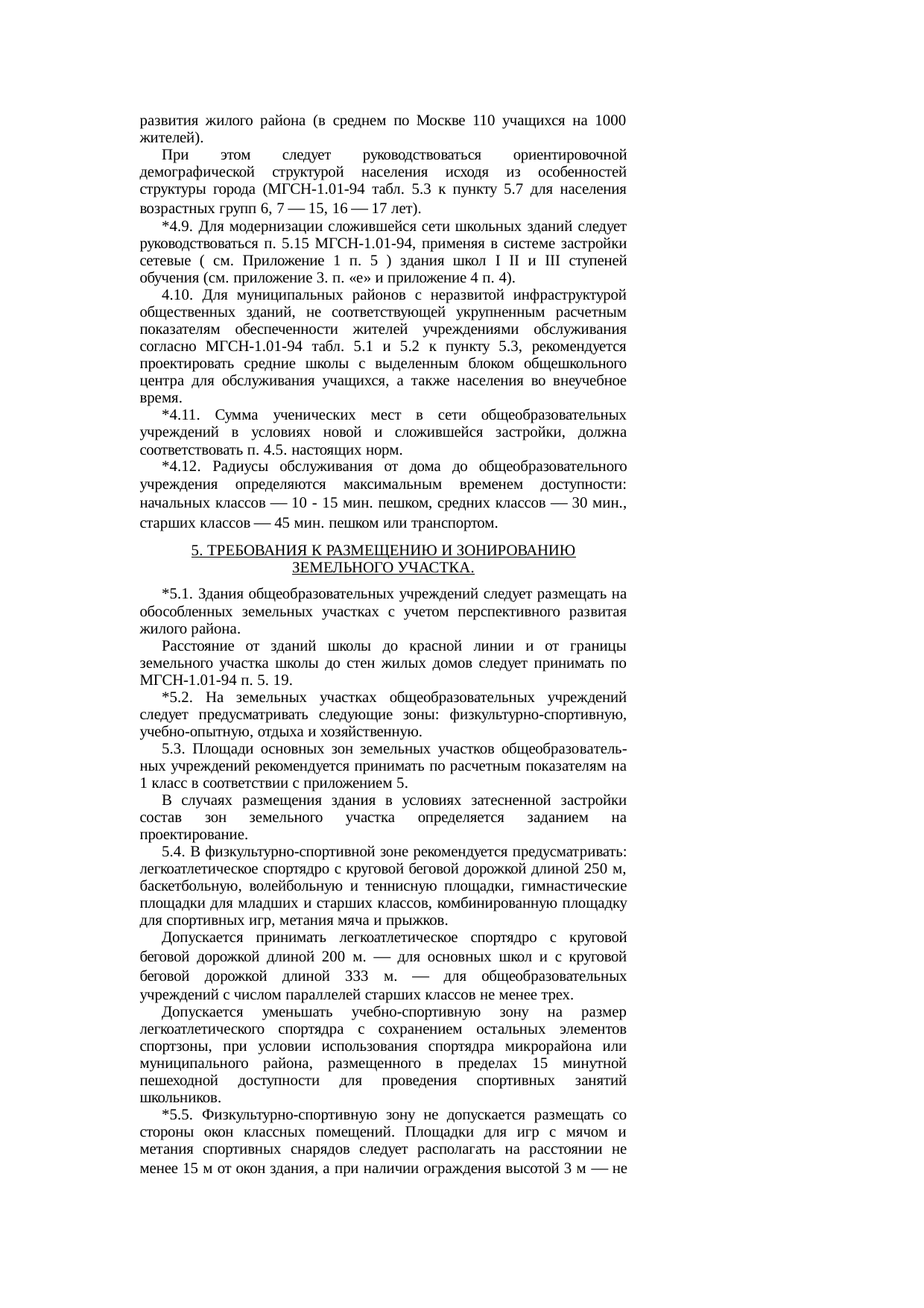 Страница 4